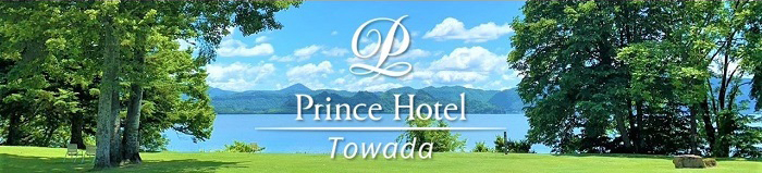 Towada Prince Hotel